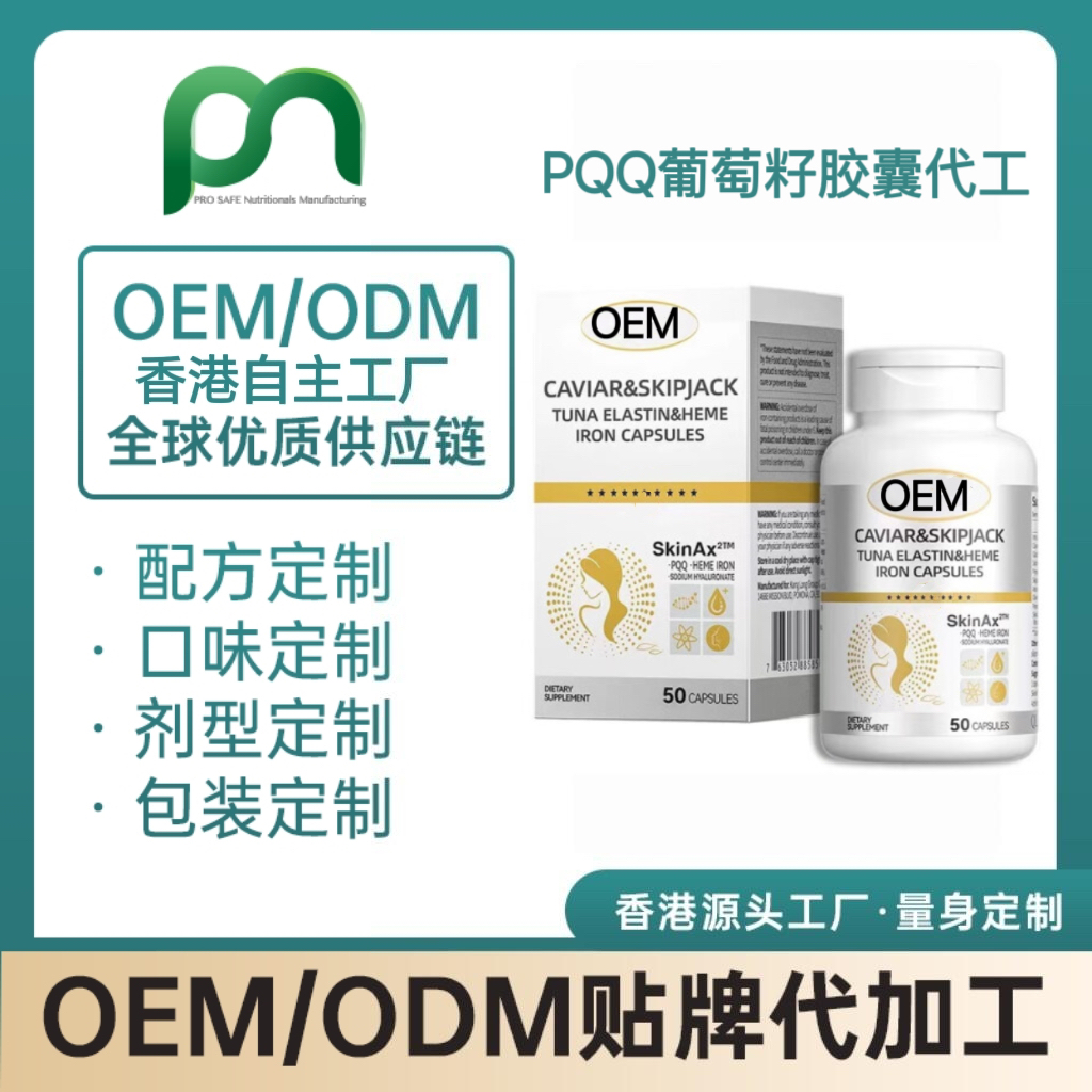 法国干细胞胶囊OEM代工